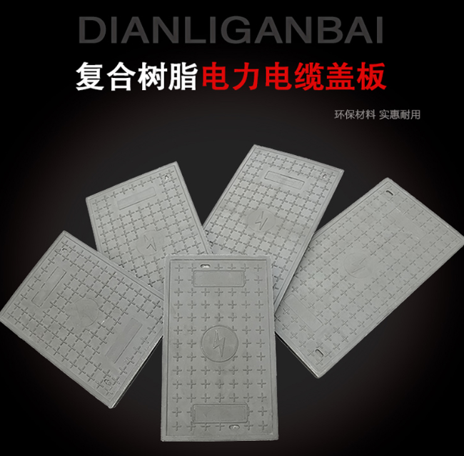 湟源树脂复合电力盖板展示